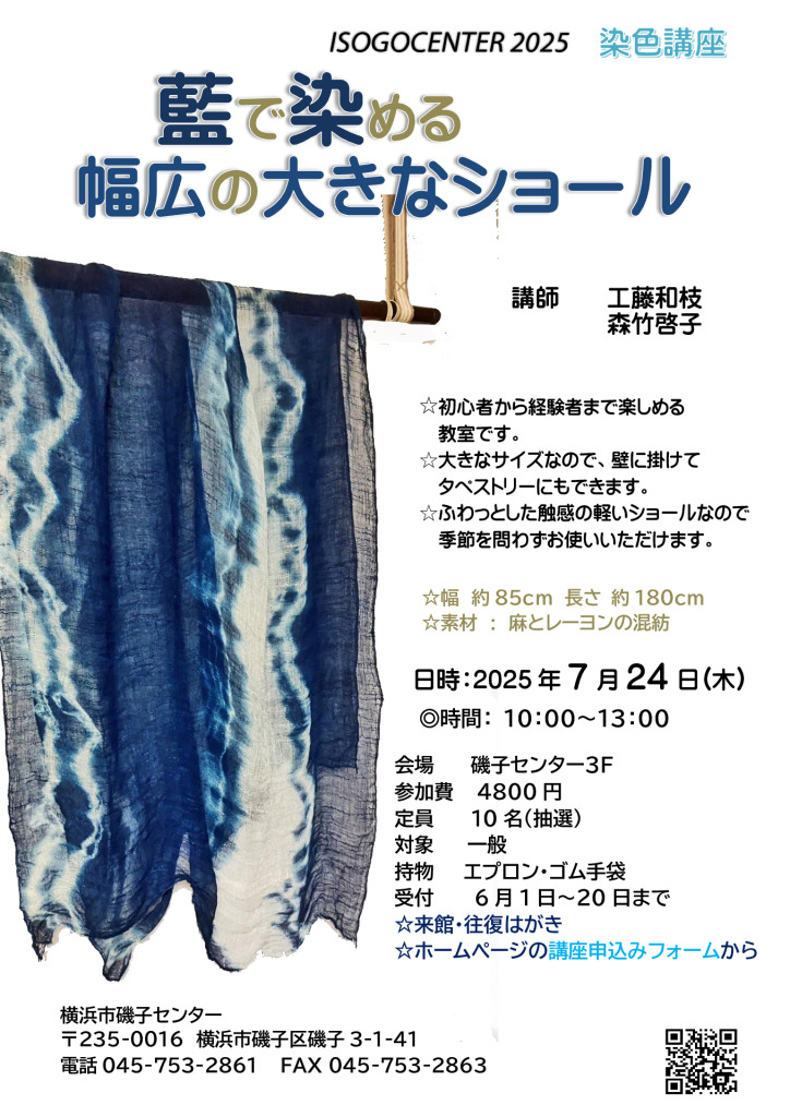 藍染め講座2025のサムネイル