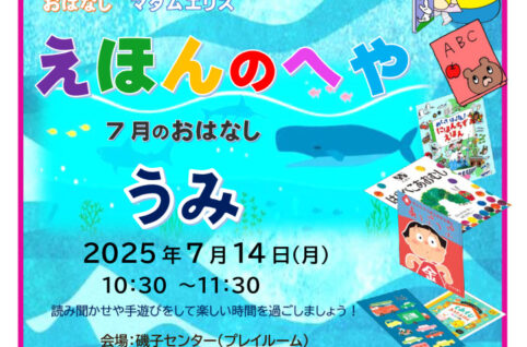 えほんのへや7月のサムネイル