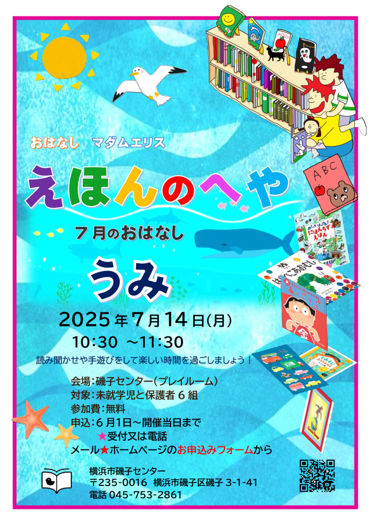 えほんのへや7月のサムネイル