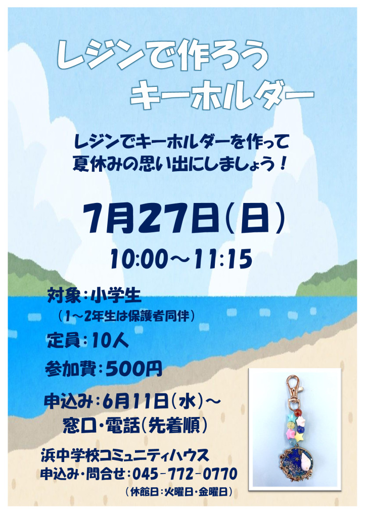 レジンで作ろうキーホルダーのサムネイル