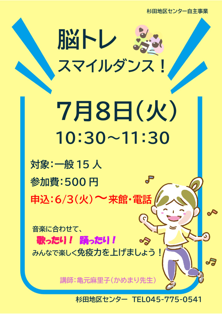 脳トレ スマイルダンス！のサムネイル