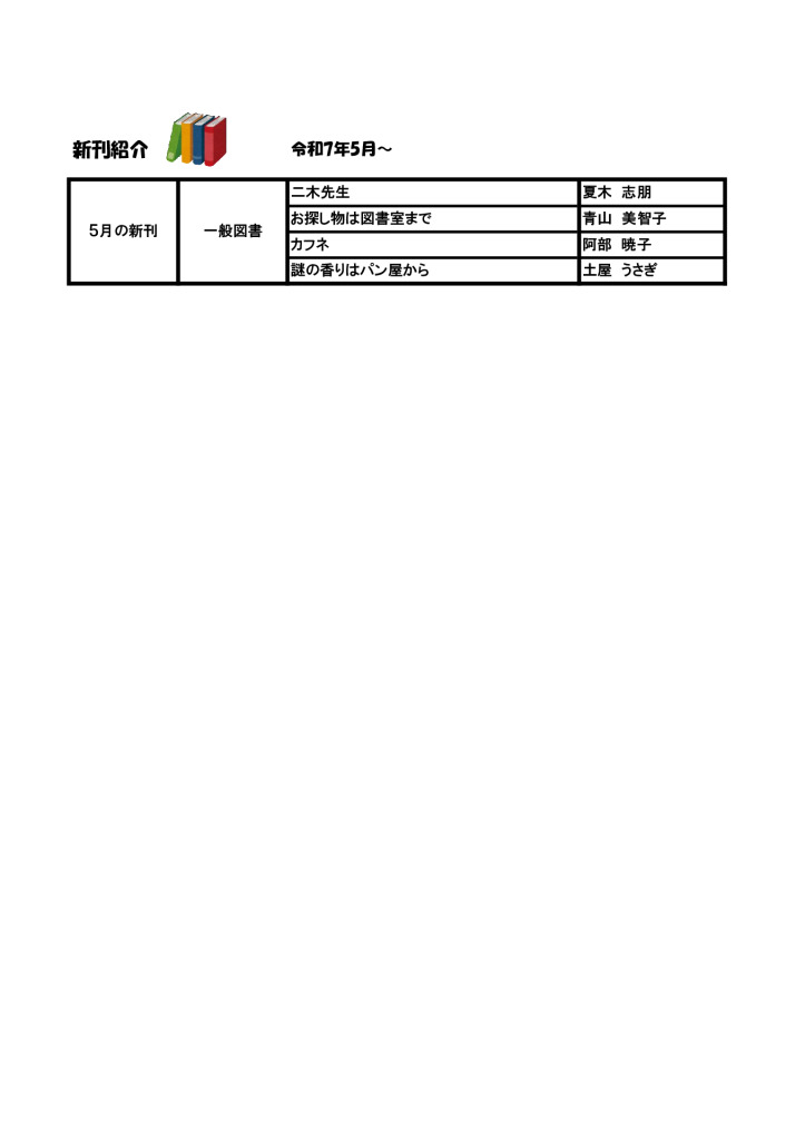 negisityu.tosyo2025.05.15のサムネイル
