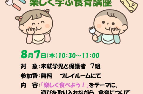 20250807.食育講座のサムネイル
