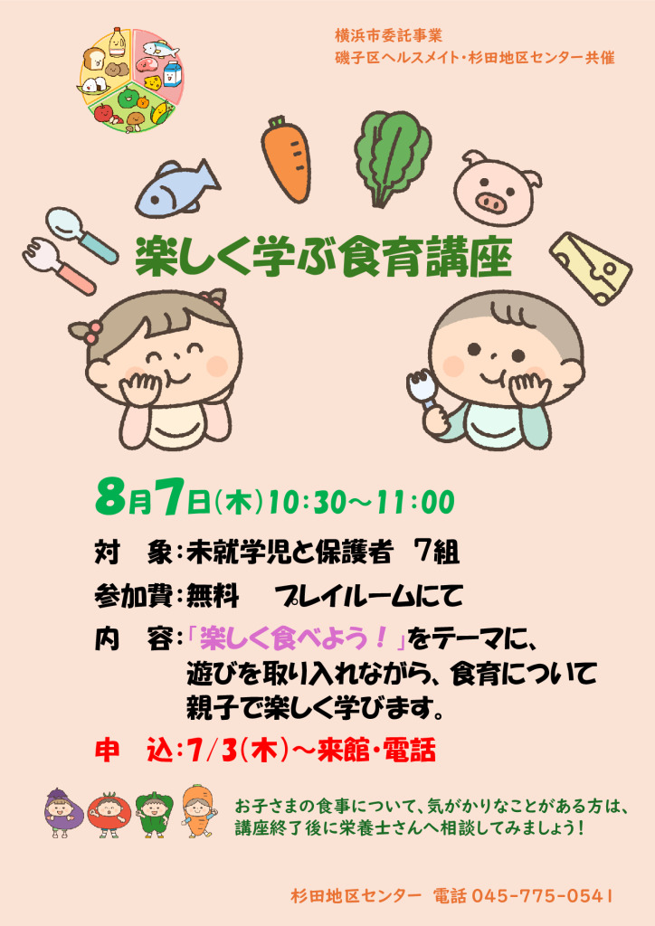 20250807.食育講座のサムネイル