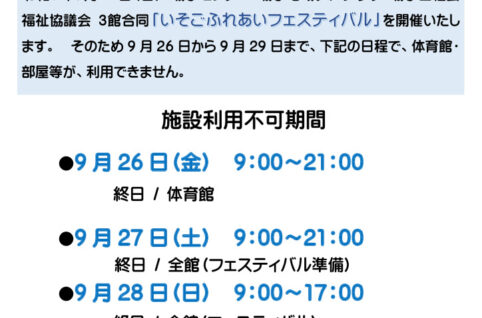 R7.フェスティバルの為使用不可②のサムネイル