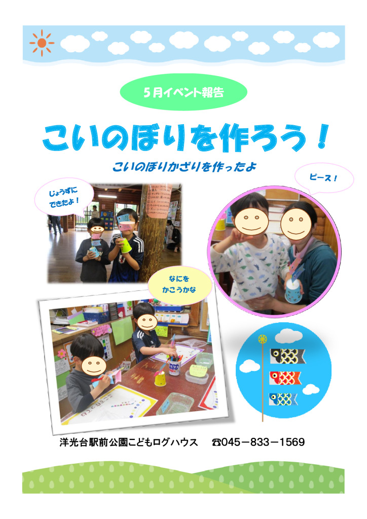 5月イベント報告ポスターのサムネイル