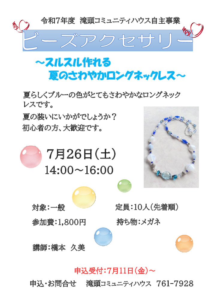 ビーズアクセサリー　　　　　　　橋本先生のサムネイル