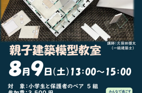 20250809.親子建築模型のサムネイル