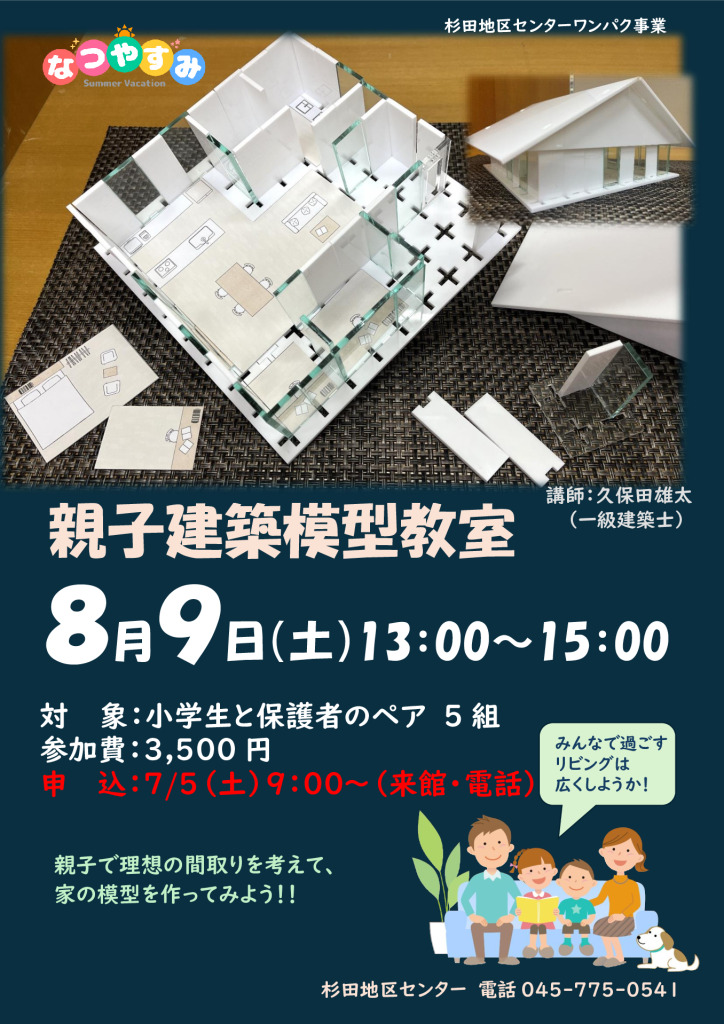 20250809.親子建築模型のサムネイル