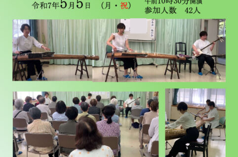 箏当日の様子のサムネイル