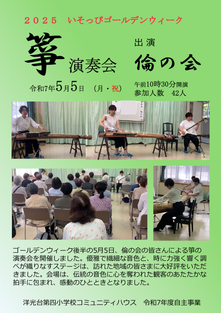 箏当日の様子のサムネイル