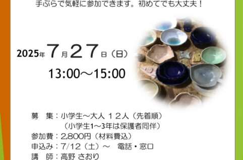 手ぶらde陶芸のサムネイル