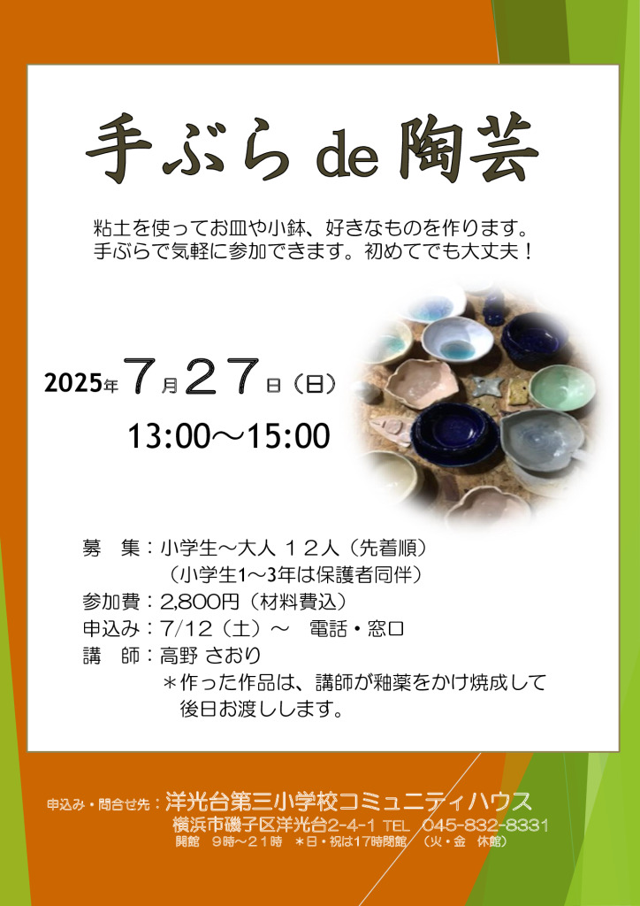 手ぶらde陶芸のサムネイル
