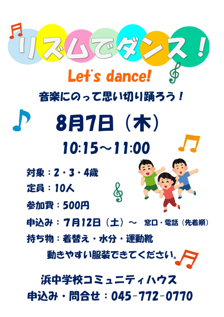 リズムでダンス！のサムネイル