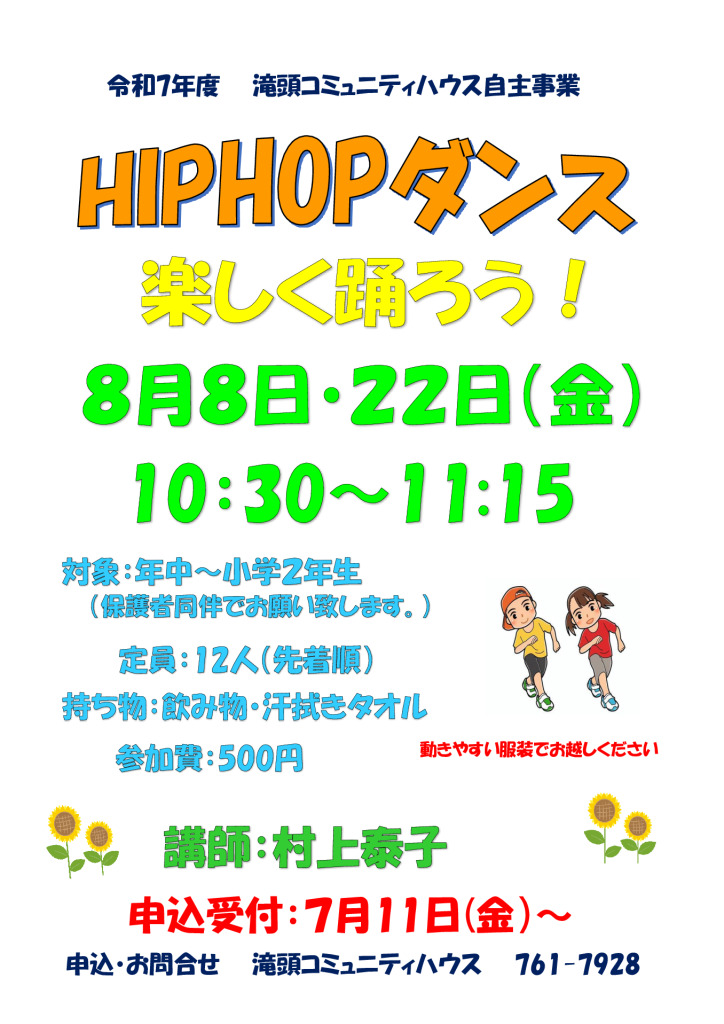 HIPHOPダンス　　　村上先生のサムネイル