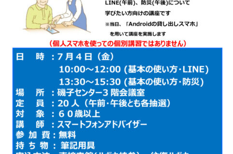 チラシ_シニアスマホ教室0704ver2のサムネイル
