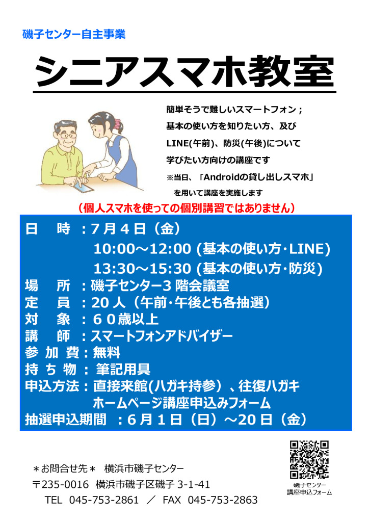 チラシ_シニアスマホ教室0704ver2のサムネイル