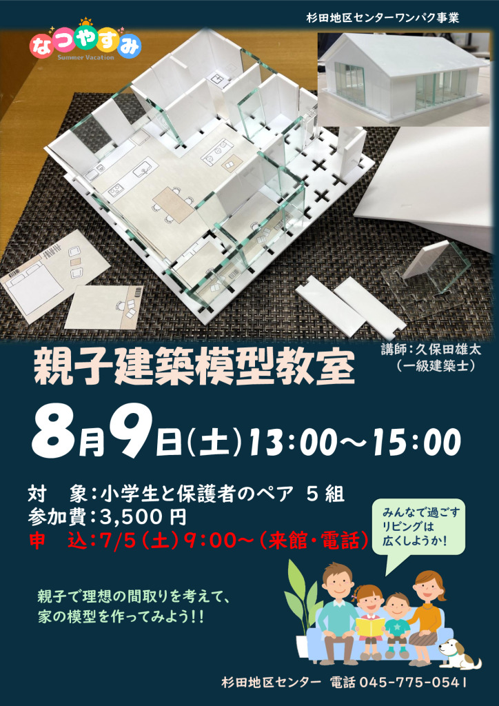 0809.親子建築模型のサムネイル
