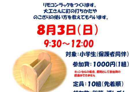 親子木工教室　　 ナカニシ建設のサムネイル
