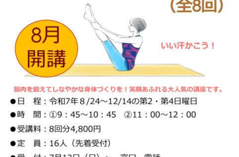 令和7年度ピラティスチラシ２期のサムネイル