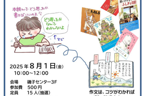 読書感想文教室2025のサムネイル
