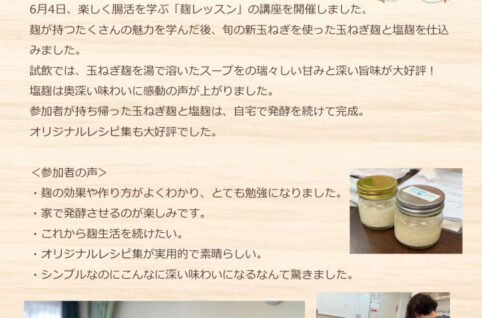 腸活当日の様子のサムネイル