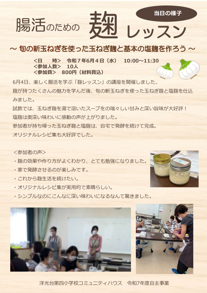 腸活当日の様子のサムネイル