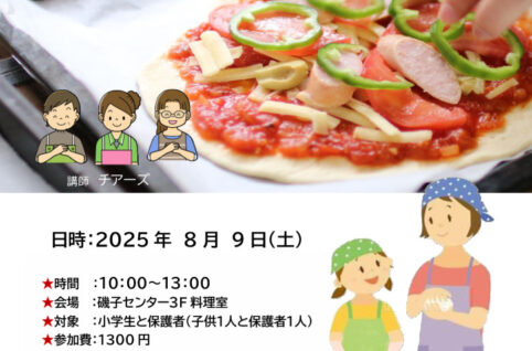 親子でピザ作りのサムネイル
