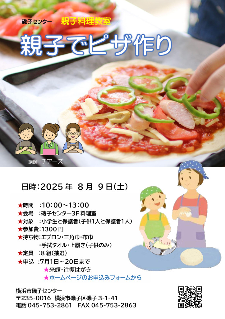 親子でピザ作りのサムネイル