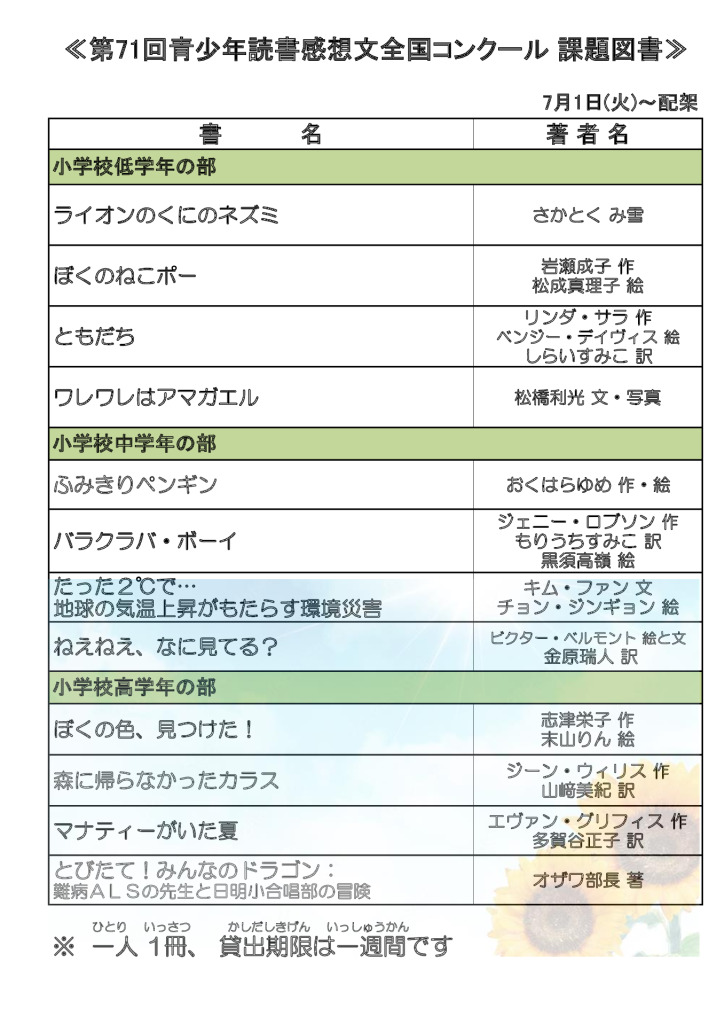 HP202507夏休み課題図書)のサムネイル