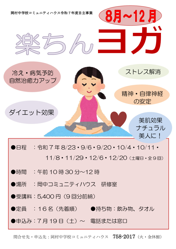 ヨガカラーチラシR7　２期のサムネイル