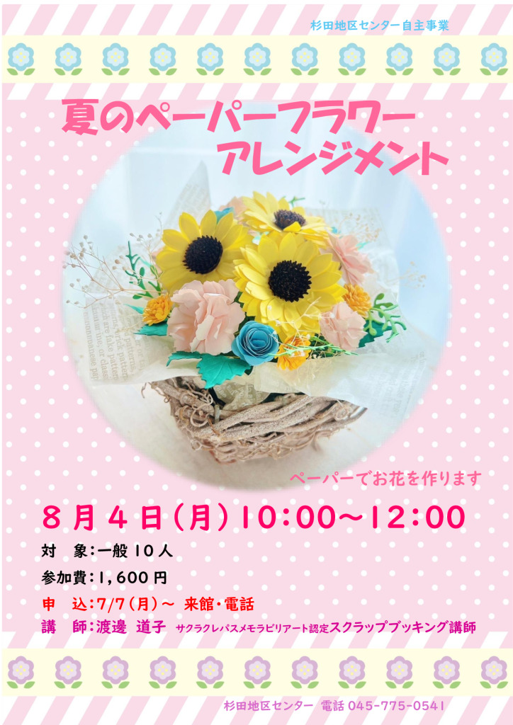 20250804.ペーパーフラワーアレンジメントのサムネイル