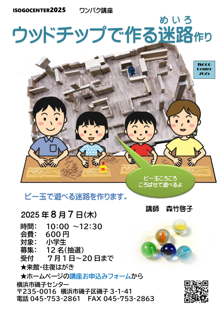 ウッドチップで作る迷路のサムネイル
