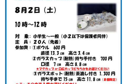 夏のポーセリンアート教室ポスターV2のサムネイル