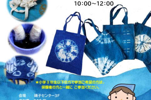 小学生藍染教室3のサムネイル