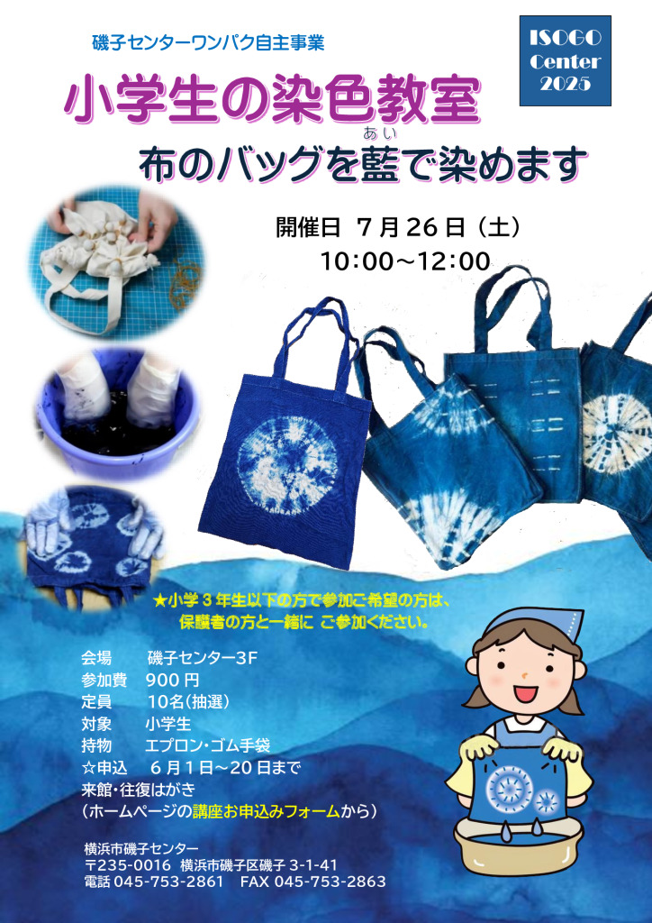 小学生藍染教室3のサムネイル
