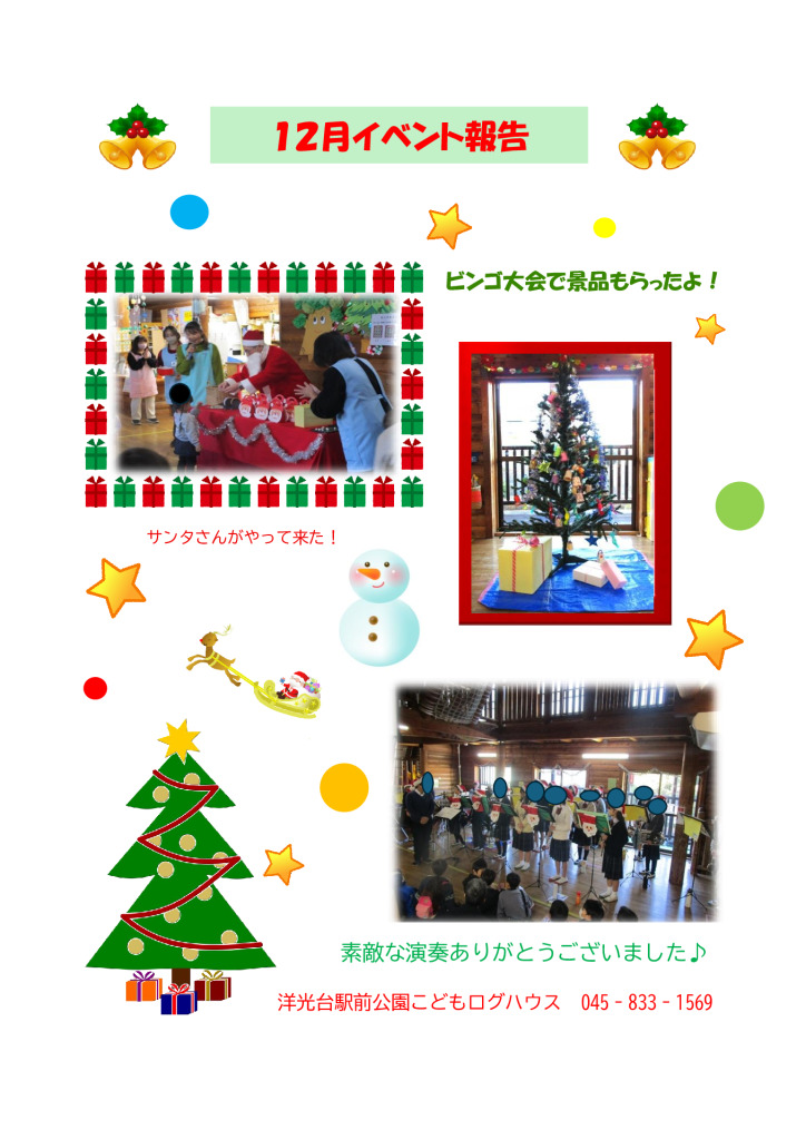 12月イベント報告ポスターのサムネイル