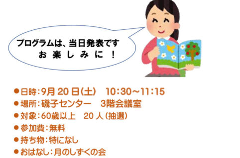 チラシ_大人のおはなし会20250920のサムネイル