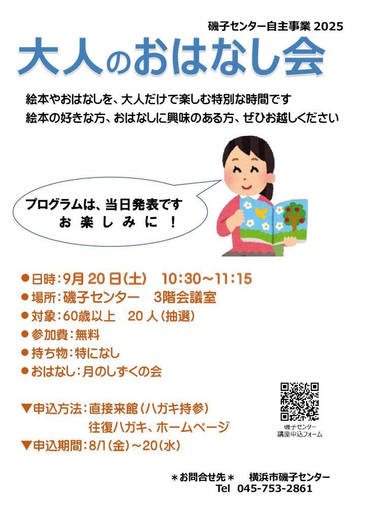 チラシ_大人のおはなし会20250920のサムネイル