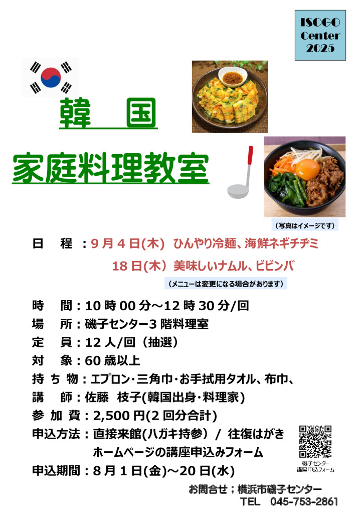 チラシ_韓国料理教室のサムネイル