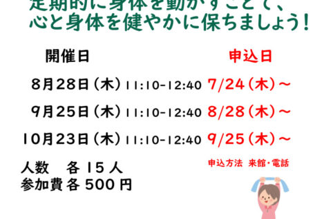 0828.大人の健康体操8-10月のサムネイル