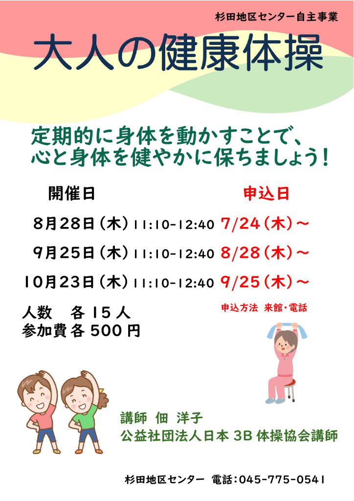 0828.大人の健康体操8-10月のサムネイル