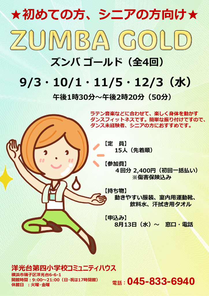 ズンバチラシのサムネイル