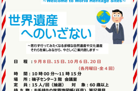 チラシ_世界遺産へのいざないのサムネイル
