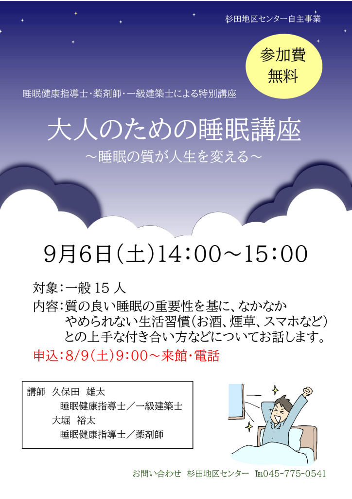 0906.大人のための睡眠講座のサムネイル