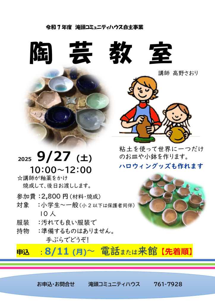 陶芸教室　　　　　　　　　高野先生のサムネイル