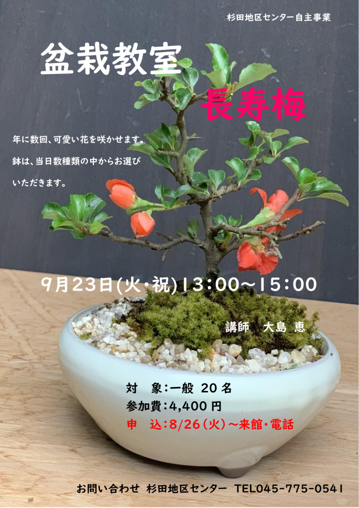0923.盆栽教室のサムネイル
