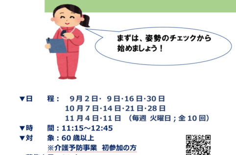 チラシ_いきいき健康エクササイズ20250902のサムネイル