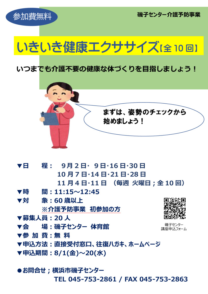 チラシ_いきいき健康エクササイズ20250902のサムネイル