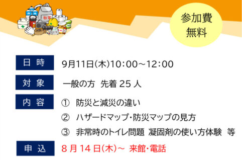 0911.防災のサムネイル